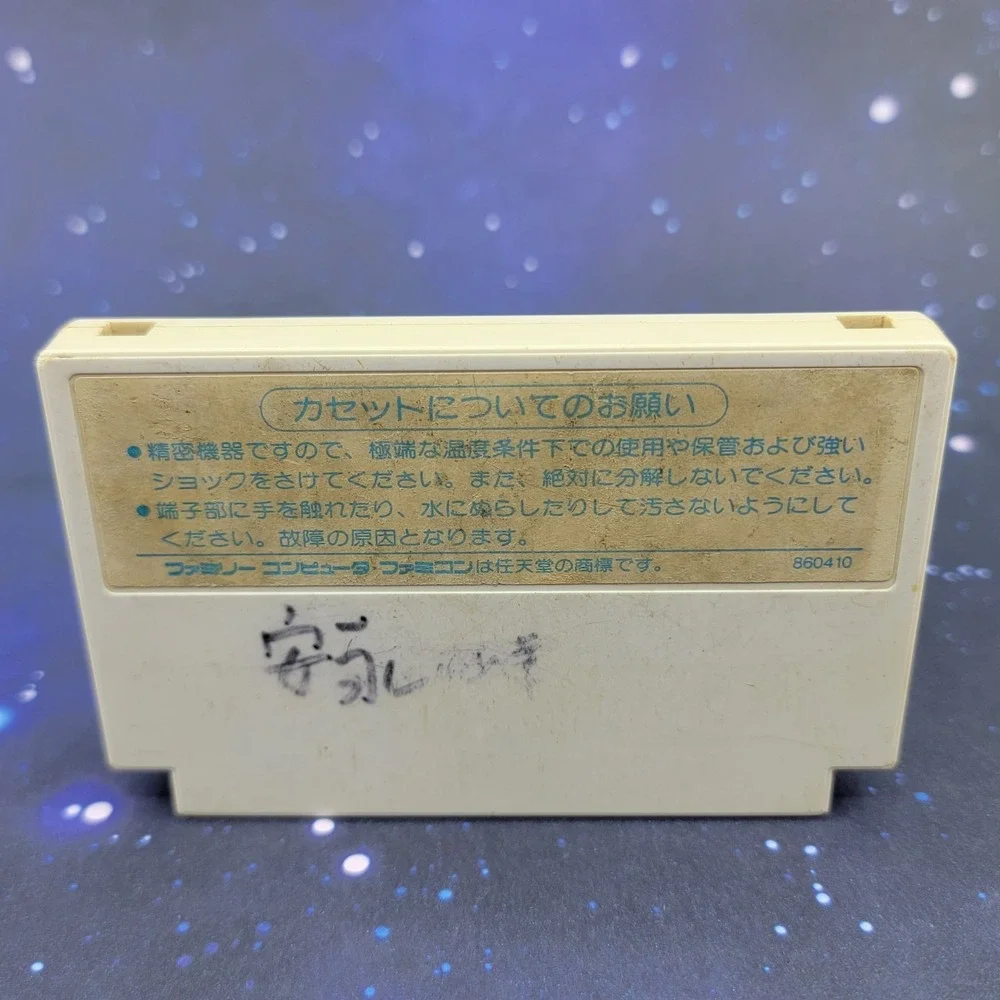 Doraemon (Nintendo Famicom) Japanese Video Game 0863